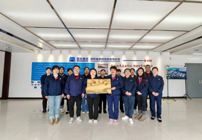 精密軸承成檢班組榮獲洛陽市“巾幗文明崗”榮譽(yù)稱號
